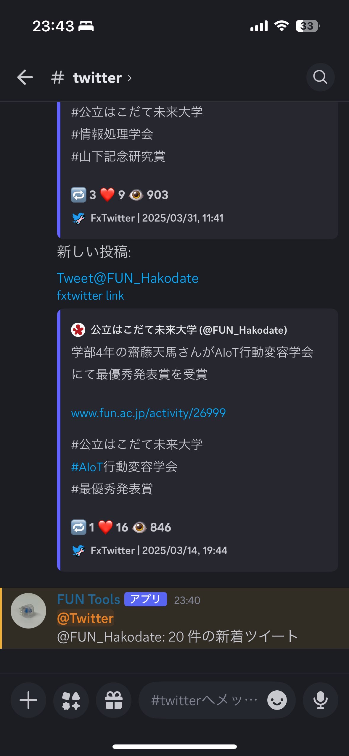 大学公式のツイートを流す試み